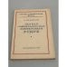 Обложка книги «Первая (Таммерфорсская) конференция РСДРП» — А. Пясковский