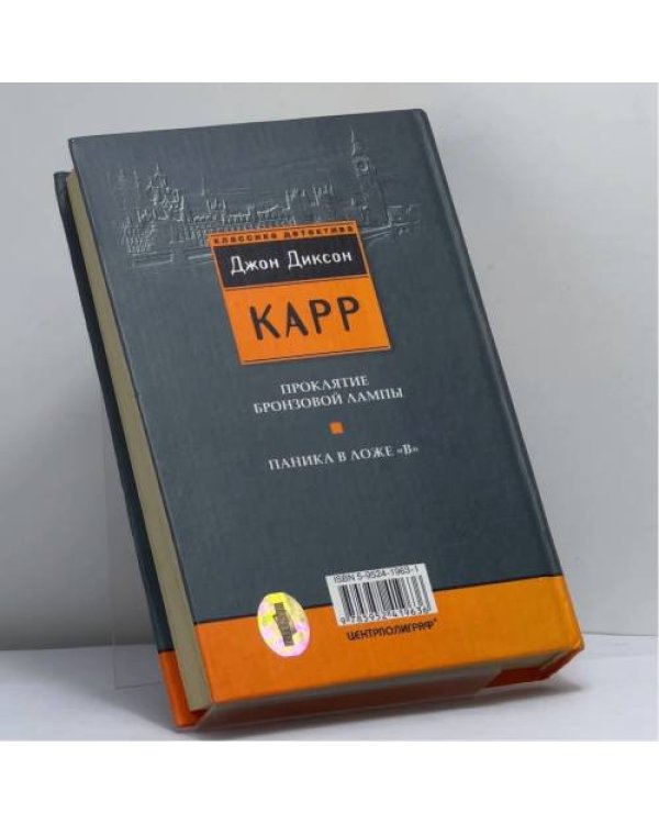 Дополнительное изображение книги «Проклятие бронзовой лампы»