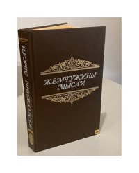 Жемчужины мысли