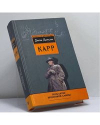 Проклятие бронзовой лампы