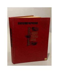 Вещая тропа Бояна