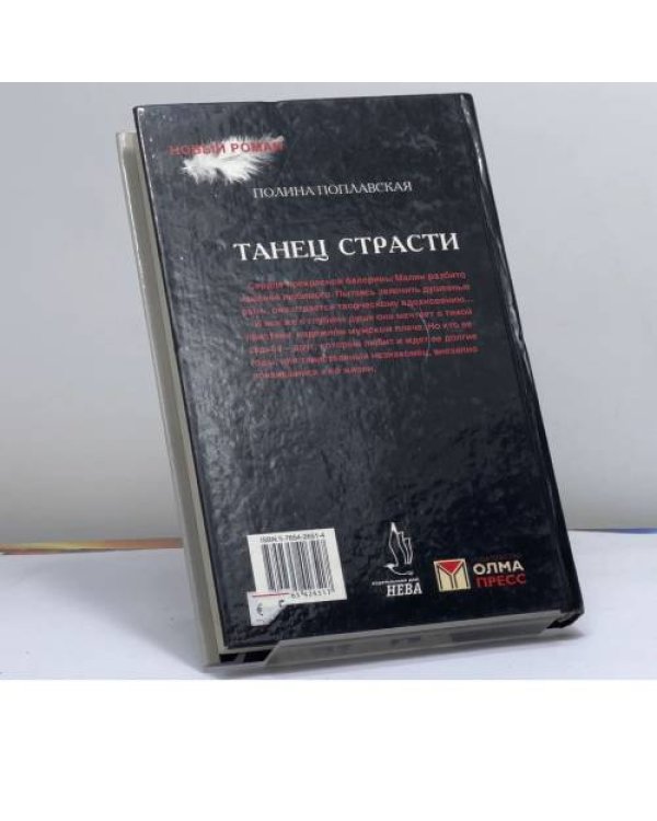 Дополнительное изображение книги «Танец страсти»