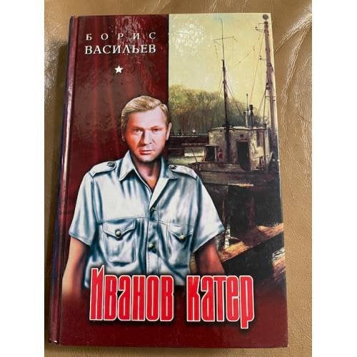 Иванов катер