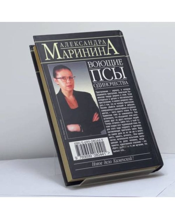 Дополнительное изображение книги «Воющие псы одиночества»