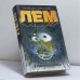 Обложка книги «Сумма технологии» — Станислав Лем, ISBN 9785170229093