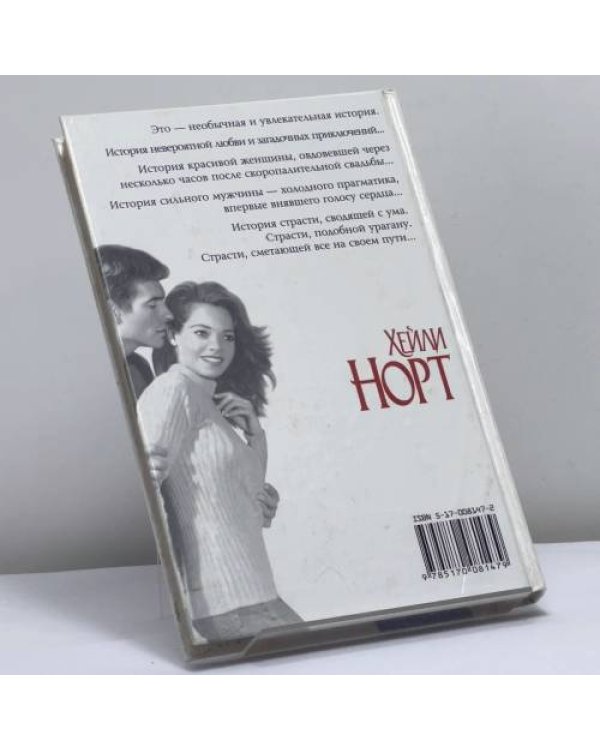 Дополнительное изображение книги «Ложь и любовь»