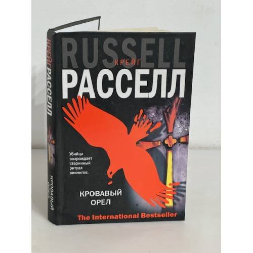 Кровавый орел