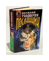 Посланник