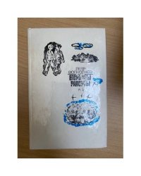 Егоркины рапорты
