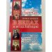 Православные святые, помогающие в бедах и исцеляющие