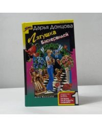Лягушка Баскервилей