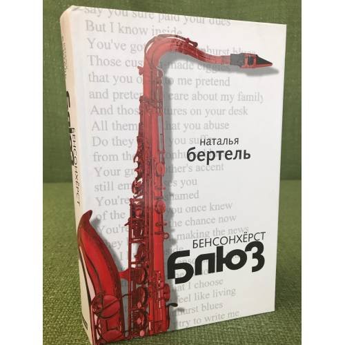 Бенсонхерст Блюз