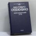 Обложка книги «Королевский дуб» — Энн Риверс Сиддонс