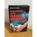 Кремлевская дочь Галина Брежнева