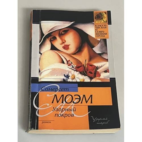 Узорный покров