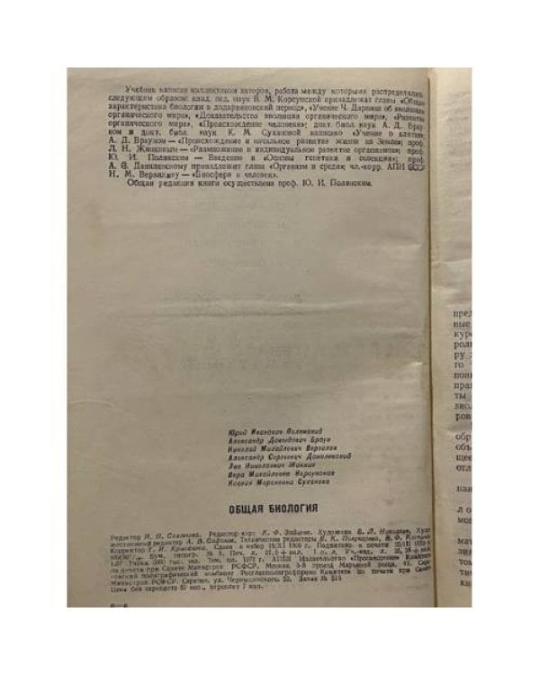 Общая биология. 9-10 классы 