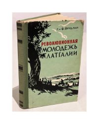 Революционная молодежь Латгалии