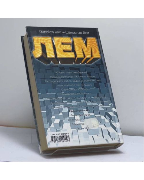 Дополнительное изображение книги «Сумма технологии»