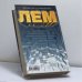 Дополнительное изображение книги «Сумма технологии»