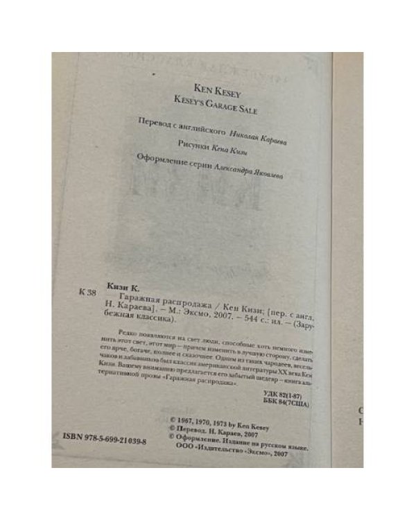 Гаражная распродажа