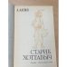 Дополнительное изображение книги «Старик Хоттабыч»