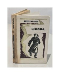 Школа