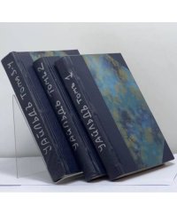 Полное собрание сочинений в 4-ех томах
