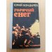 Горячий снег