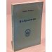 Дополнительное изображение книги «Борис Зайцев. Избранное»