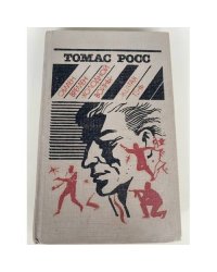 Обмен времен "холодной войны". Желтая тень
