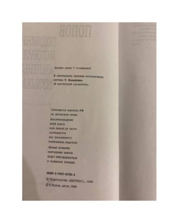 Подлинная история `Зеленых музыкантов`
