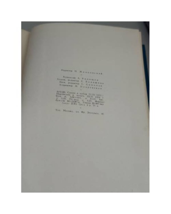 Дополнительное изображение книги «Наследие Гоголя и Щедрина и советская сатира»