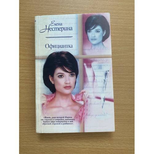 Официантка