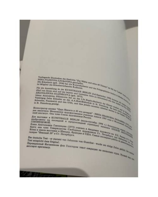 Alexander Puschkin. Zar Nikita und seine 40 Töchter / Царь Никита и сорок его дочерей.