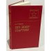 Обложка книги «По зову партии. Военные мемуары» — Громов Александр Георгиевич
