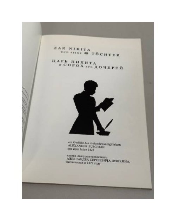Alexander Puschkin. Zar Nikita und seine 40 Töchter / Царь Никита и сорок его дочерей.
