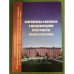 Современная филология в международном пространстве языка и культуры