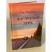 Последний день