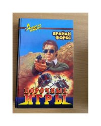 Порочные игры