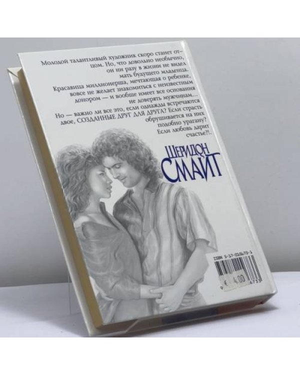 Дополнительное изображение книги «Недоверчивые любовники»