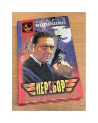 Перебор