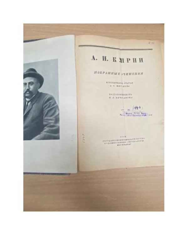 А. И. Куприн. Избранные сочинения