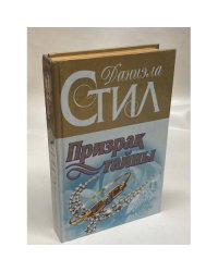 Призрак тайны