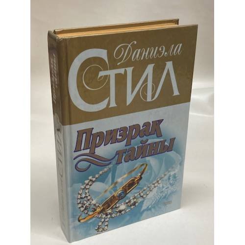 Призрак тайны
