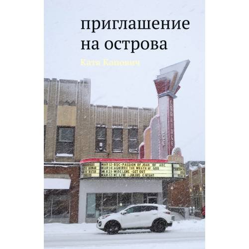 Приглашение на острова