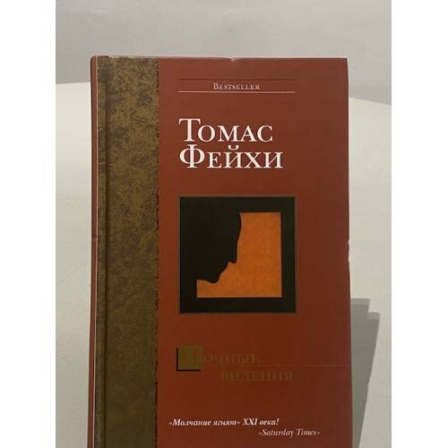 Ночные видения