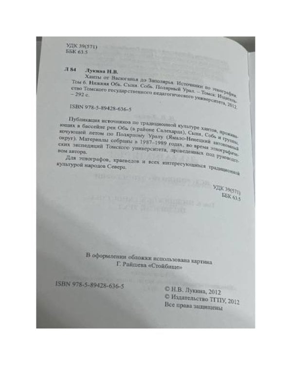 Ханты от Васюганья до Заполярья