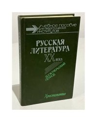 Русская литература XX века. Дооктябрьский период