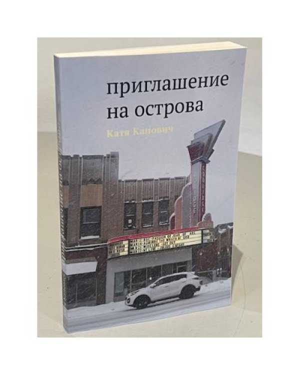 Приглашение на острова