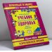 Обложка книги «Уникальный учебник защиты и восстановления здоровья вашего ребенка. Королевское зрение» — Юрий Хван, ISBN 9785949460412